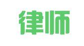 爱德律师事务所