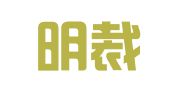 北京明裁律师事务所