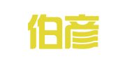 北京伯彦律师事务所