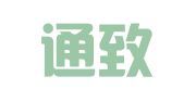 天津通致纶律师事务所