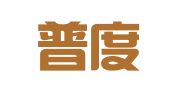 山西普度律师事务所