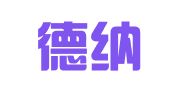 广东德纳（烟台）律师事务所