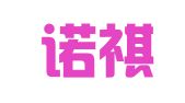 吉林诺祺律师事务所
