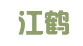 黑龙江鹤都律师事务所