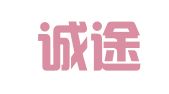吉林诚途（安图）律师事务所