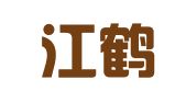 黑龙江鹤祥律师事务所