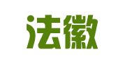 吉林法徽律师事务所