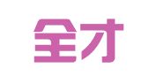 辽宁全才律师事务所