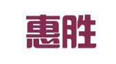 吉林惠胜律师事务所