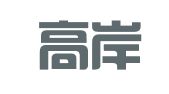 广东高岸律师事务所