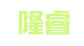 辽宁隆睿律师事务所