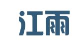 黑龙江雨竹律师事务所