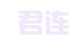辽宁君连（沈阳）律师事务所