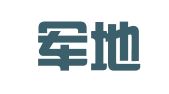 青岛军地人才教育培训中心
