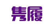上海隽履人才咨询有限公司