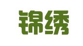 广州锦绣前程人才管理咨询有限公司