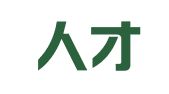 昆山人才派遣中心有限公司