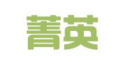 芜湖菁英人才企业管理咨询有限公司