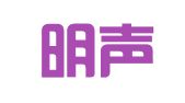沈阳明声人才交流服务有限公司