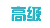 陕西高级人才事务所有限公司