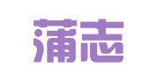 米高蒲志（上海）人才服务有限公司深圳分公司