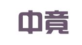 武汉中竟成人才资源信息有限公司