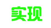南京实现家人才资源有限公司