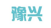 商丘豫兴人才教育咨询有限公司