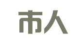 昆山市人才市场卫生人才交流服务站