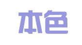 湖南本色人才测评有限公司