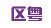 江海区粤通人才顾问中心