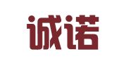 上海诚诺人才服务集团有限公司