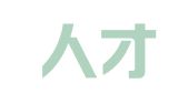北京人才通人力资源顾问有限公司