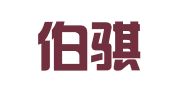 上海伯骐人才服务有限公司