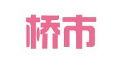 大石桥市人才开发交流中心