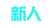 厦门新人才教育咨询有限公司