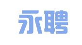 上海永聘人才服务有限公司