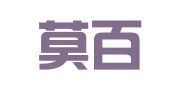 武汉莫百特人才管理有限公司