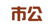 晋江市公共就业和人才服务中心