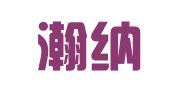 上海瀚纳仕人才管理咨询有限公司