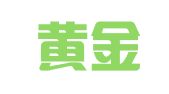 黄石黄金山人才梦想小镇企业管理咨询有限公司