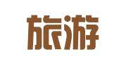 山东旅游人才开发有限责任公司