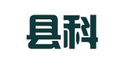 象山县科技人才联合会