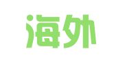 武汉海外人才科技咨询有限公司