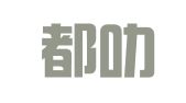 广州都叻人才咨询服务有限公司