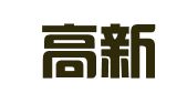 东营高新国有企业人才服务有限公司