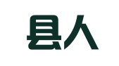 永新县人才驾驶员培训学校有限公司