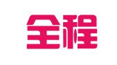 泉州全程无忧人才信息咨询有限公司