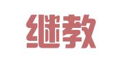广东继教百课人才发展有限公司
