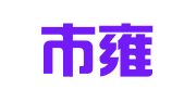 深圳市雍均人才劳务派遣有限公司